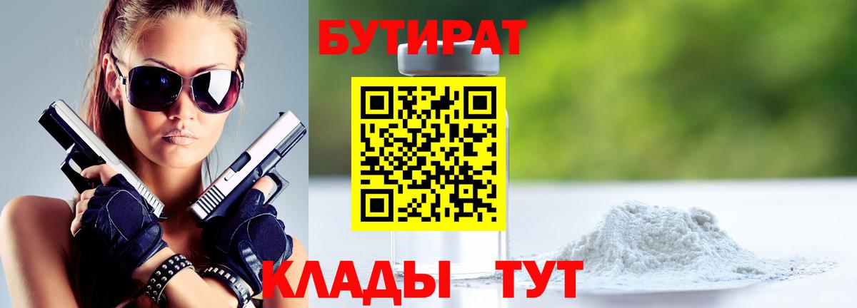 Бутират 1.4BDO Назарово