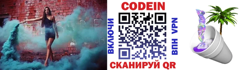 Codein Purple Drank  Назарово 