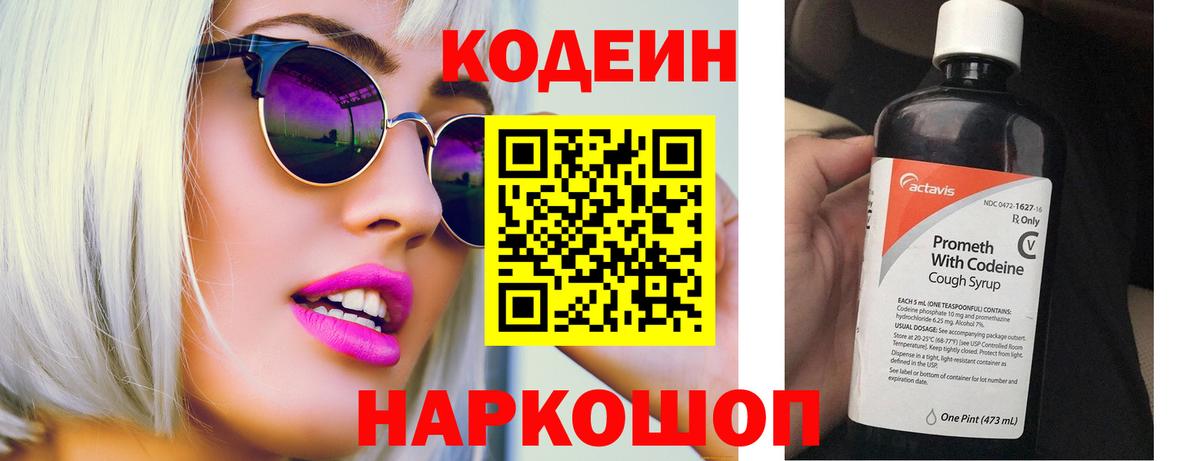 Кодеиновый сироп Lean напиток Lean (лин) Назарово