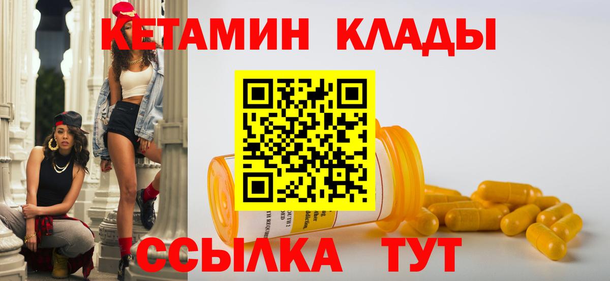 Назарово  КЕТАМИН VHQ  Вход с VPN 